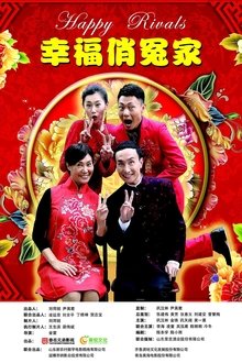 幸福俏冤家 movie poster