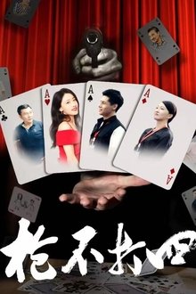 Guns Don't Hit Four movie poster