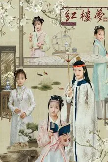 Naive School: Peach Blossom Poetry Society of Dream of Red Mansions movie poster