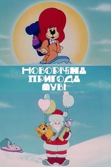 New Year's Adventure of Movie movie poster