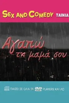 Αγαπώ Τη Μαμά Σου movie poster
