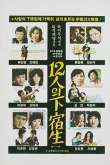 The Twelve Boarders movie poster