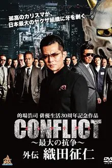 Conflict Gaiden movie poster