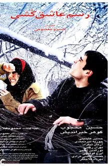 Poster do filme Tradition of Lover Killing