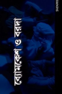 Byomkesh O Barada movie poster