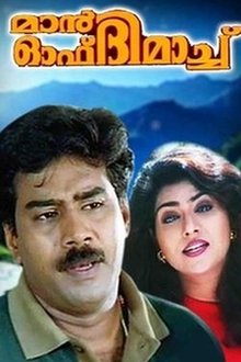 Man of the Match movie poster