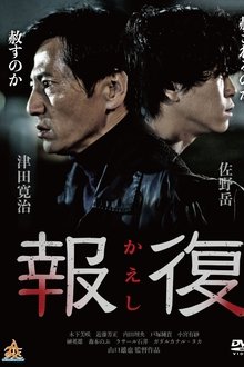 Kaeshi movie poster