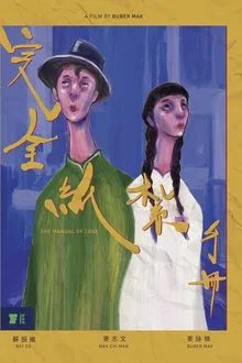 The Manual of Love movie poster