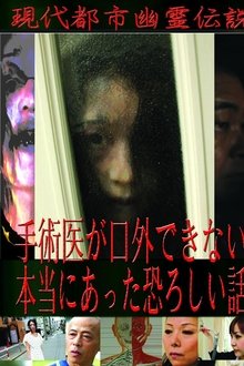 Modern Urban Ghost Legends: Terrifying True Stories Surgeons Cannot Speak Of movie poster