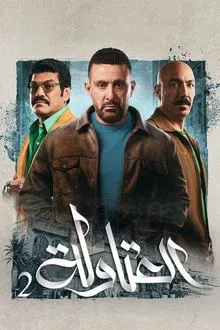 The Porters tv show poster