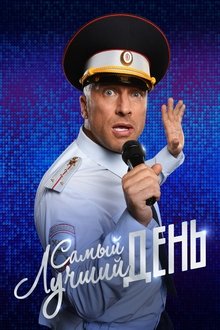 The Best Day Ever movie poster