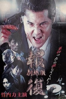 Revenge movie poster
