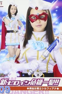 美仙女戦士シルフィアナ movie poster