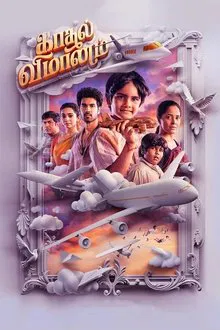 Prema Vimanam movie poster