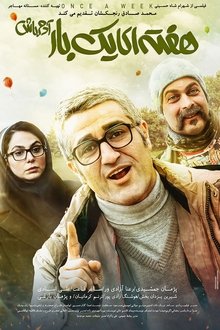 هفته ای یک بار آدم باش movie poster