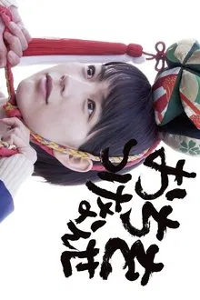 Get to the Punchline movie poster