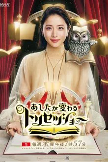 The User's Guide to Tomorrow tv show poster