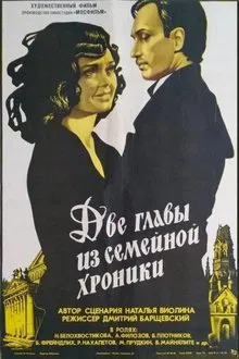 Two Chapters from the Family Chronicle movie poster
