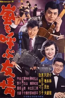Friendship of Jazz movie poster
