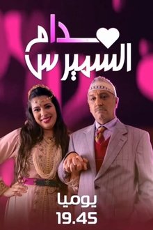 Madame Smiress tv show poster