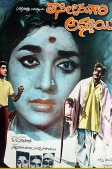 Tahsildar Gari Ammayi movie poster