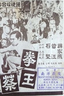 Choi Lee Fat movie poster