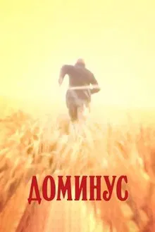 Dominus movie poster