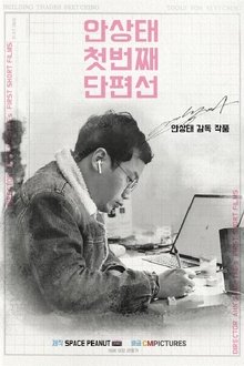 Ahn Sang-tae Short Film Collection Vol.1 movie poster