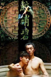 Poster do filme Mermaid's Jade