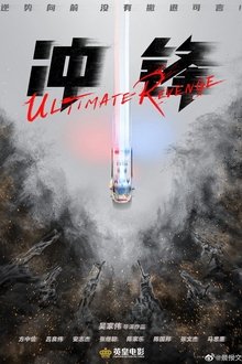 Ultimate Revenge movie poster