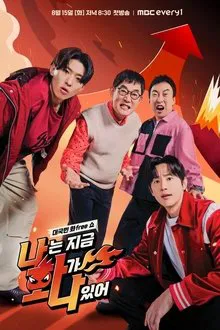 Men on Fire tv show poster