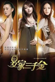 My Daughter tv show poster