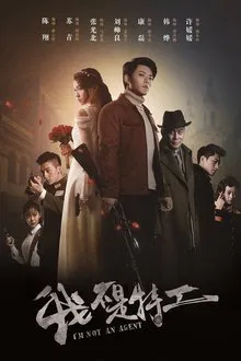 I'm Not an Agent tv show poster