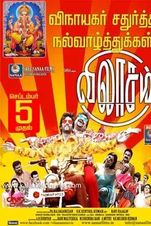 Vilasam movie poster