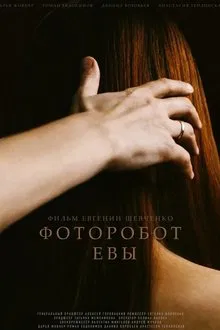 Picture of Eve movie poster