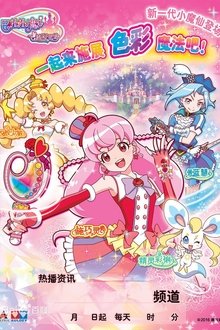 巴啦啦小魔仙之飞越彩灵堡 tv show poster
