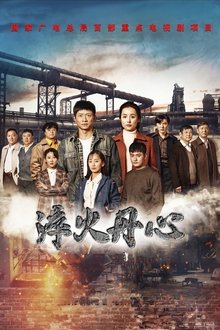 Red House tv show poster