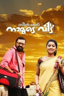 Scene Onnu Nammude Veedu movie poster