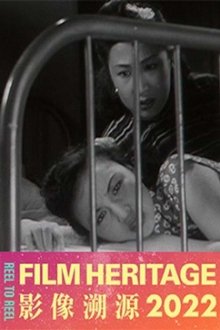 The Third Generation movie poster
