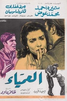 The Blind Woman movie poster