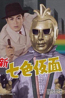 Seven-Color Mask: King Rose - Devil's Rose movie poster