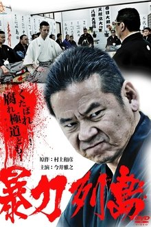 Violent Archipelago movie poster