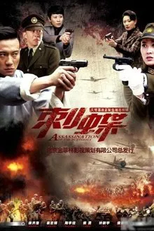 Assassination of the Butterfly tv show poster
