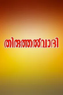 Thiruthalvaadi movie poster