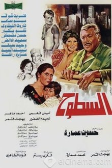 The Rooftop movie poster