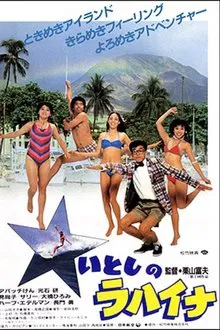 Itoshi no Lahaina movie poster