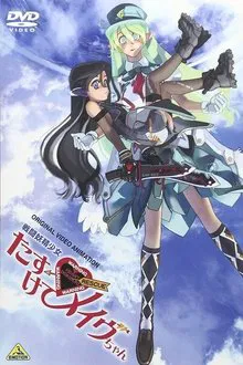 Fighting Fairy Girl: Rescue Me, Mave-chan! movie poster