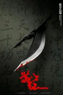 The Red River movie poster