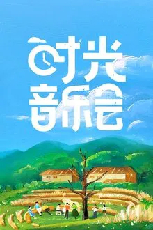 Time Concert tv show poster