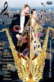 Saxophone Solo movie poster